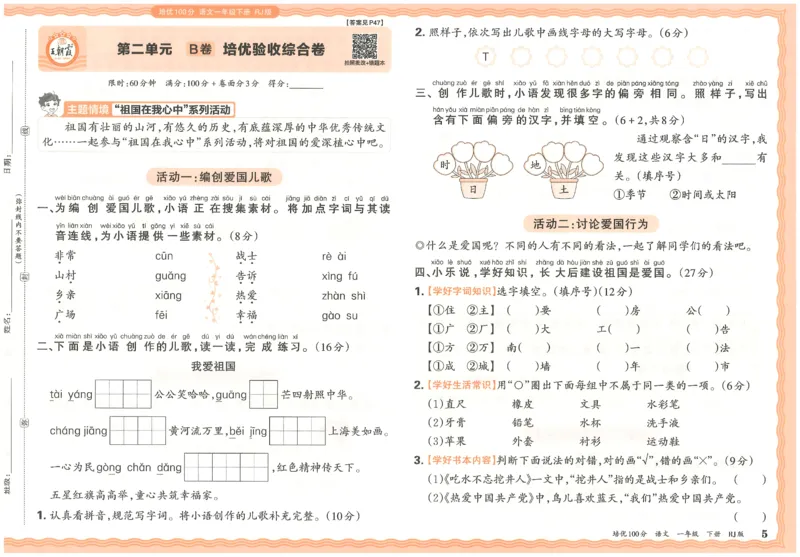 一下语文王朝霞培优100分_2026春小学教辅大合集_8-26春《王朝霞》系列_04.2026春WZX培Y100分数学语文人教1-6年级下册_语文《王朝霞培优100分》26春