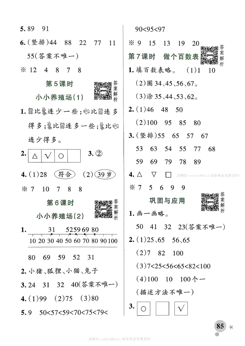参考答案_2026春小学教辅大合集_18-26春《pass绿卡图书》小学学霸系列_《小学学霸作业本》_数学《小学学霸作业本》北师26春_2026春《小学学霸作业本》数学北师版1下