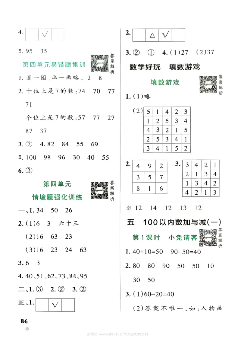 参考答案_2026春小学教辅大合集_18-26春《pass绿卡图书》小学学霸系列_《小学学霸作业本》_数学《小学学霸作业本》北师26春_2026春《小学学霸作业本》数学北师版1下