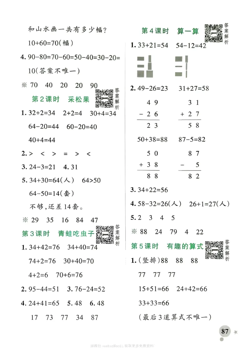 参考答案_2026春小学教辅大合集_18-26春《pass绿卡图书》小学学霸系列_《小学学霸作业本》_数学《小学学霸作业本》北师26春_2026春《小学学霸作业本》数学北师版1下