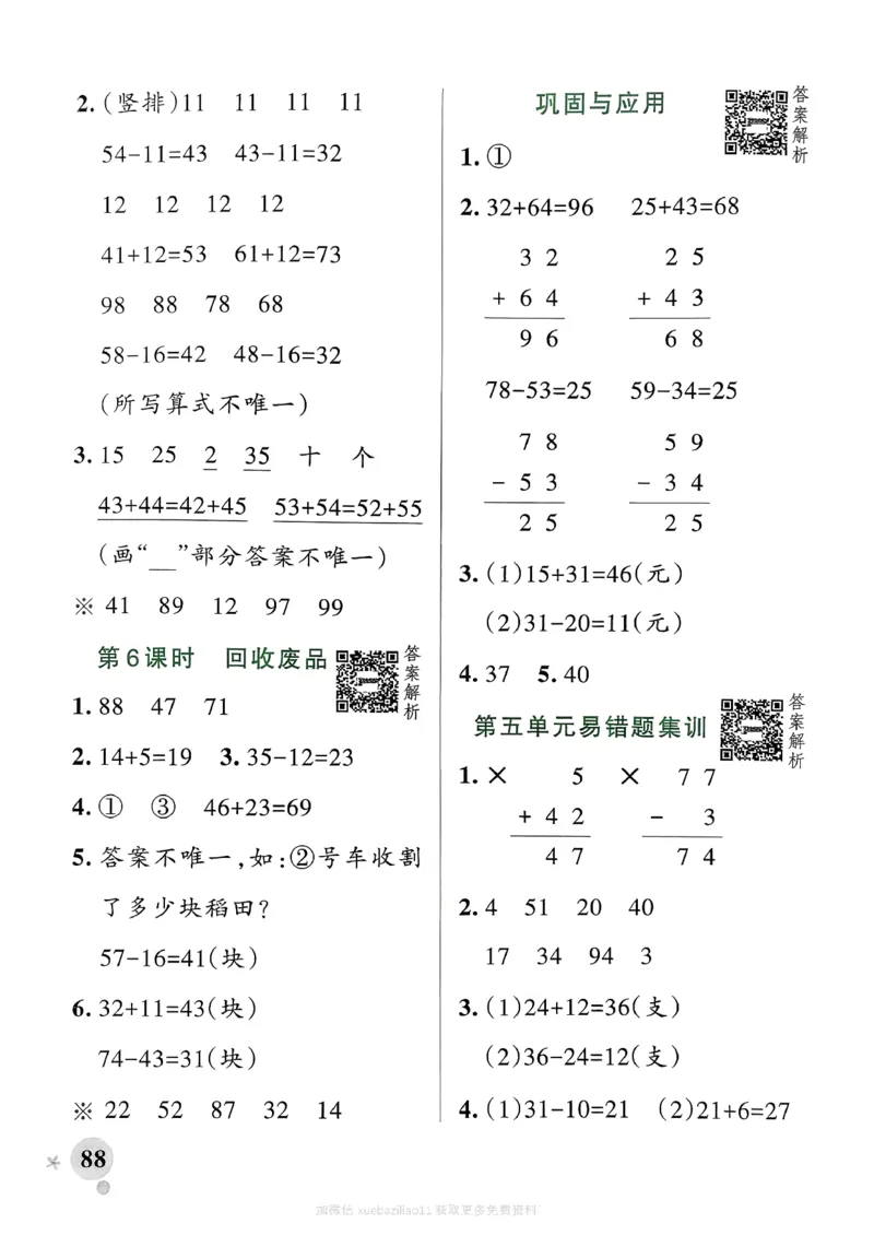 参考答案_2026春小学教辅大合集_18-26春《pass绿卡图书》小学学霸系列_《小学学霸作业本》_数学《小学学霸作业本》北师26春_2026春《小学学霸作业本》数学北师版1下