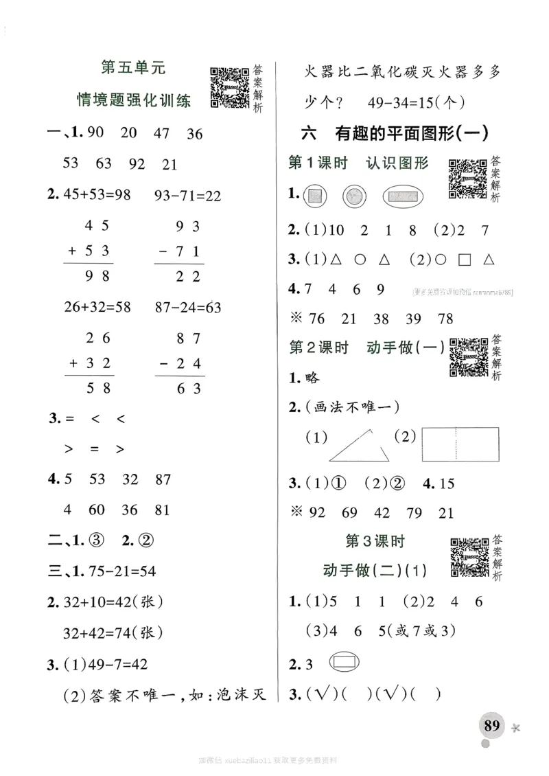 参考答案_2026春小学教辅大合集_18-26春《pass绿卡图书》小学学霸系列_《小学学霸作业本》_数学《小学学霸作业本》北师26春_2026春《小学学霸作业本》数学北师版1下