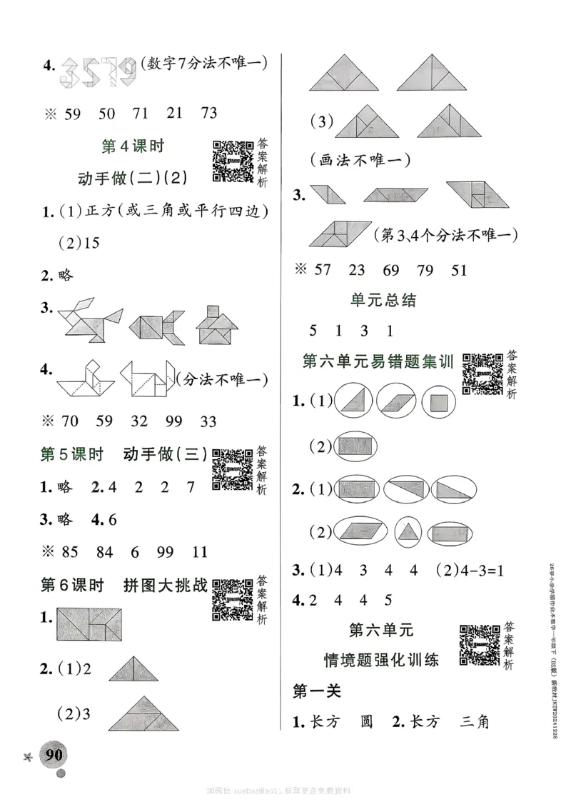 参考答案_2026春小学教辅大合集_18-26春《pass绿卡图书》小学学霸系列_《小学学霸作业本》_数学《小学学霸作业本》北师26春_2026春《小学学霸作业本》数学北师版1下