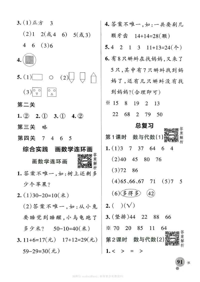 参考答案_2026春小学教辅大合集_18-26春《pass绿卡图书》小学学霸系列_《小学学霸作业本》_数学《小学学霸作业本》北师26春_2026春《小学学霸作业本》数学北师版1下