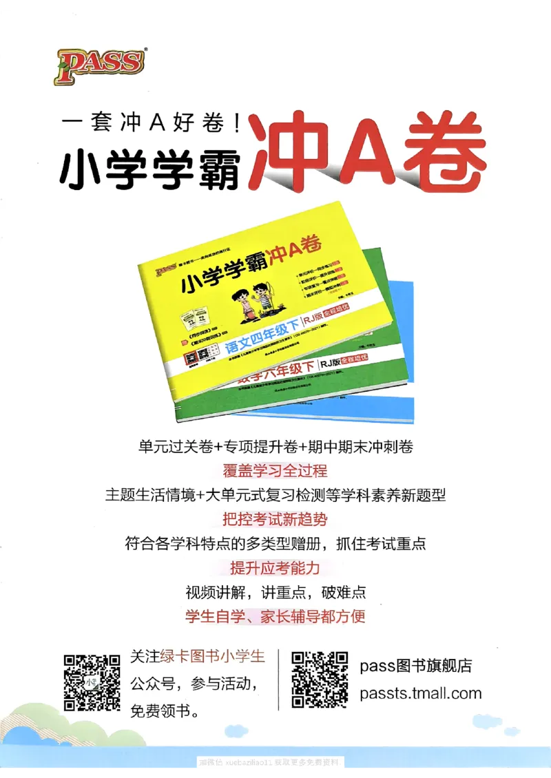 参考答案_2026春小学教辅大合集_18-26春《pass绿卡图书》小学学霸系列_《小学学霸作业本》_数学《小学学霸作业本》北师26春_2026春《小学学霸作业本》数学北师版1下