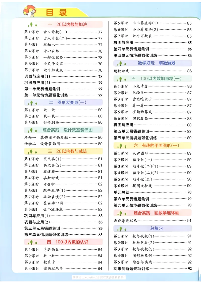 参考答案_2026春小学教辅大合集_18-26春《pass绿卡图书》小学学霸系列_《小学学霸作业本》_数学《小学学霸作业本》北师26春_2026春《小学学霸作业本》数学北师版1下