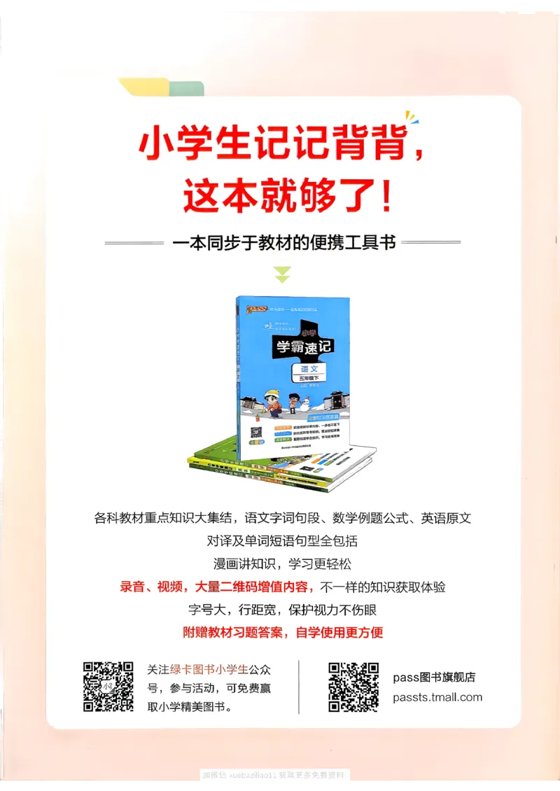 参考答案_2026春小学教辅大合集_18-26春《pass绿卡图书》小学学霸系列_《小学学霸作业本》_数学《小学学霸作业本》北师26春_2026春《小学学霸作业本》数学北师版1下