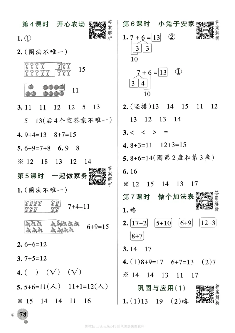 参考答案_2026春小学教辅大合集_18-26春《pass绿卡图书》小学学霸系列_《小学学霸作业本》_数学《小学学霸作业本》北师26春_2026春《小学学霸作业本》数学北师版1下