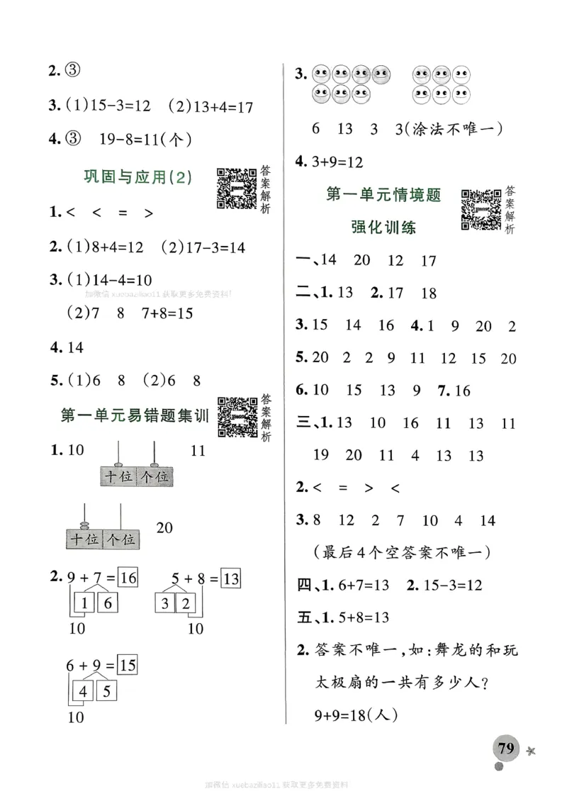 参考答案_2026春小学教辅大合集_18-26春《pass绿卡图书》小学学霸系列_《小学学霸作业本》_数学《小学学霸作业本》北师26春_2026春《小学学霸作业本》数学北师版1下