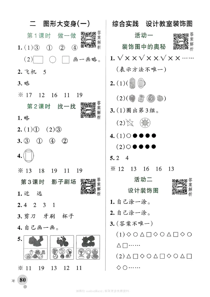 参考答案_2026春小学教辅大合集_18-26春《pass绿卡图书》小学学霸系列_《小学学霸作业本》_数学《小学学霸作业本》北师26春_2026春《小学学霸作业本》数学北师版1下