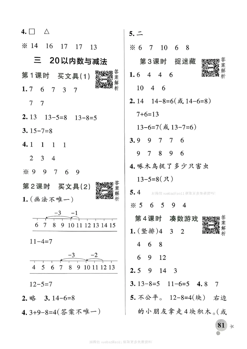 参考答案_2026春小学教辅大合集_18-26春《pass绿卡图书》小学学霸系列_《小学学霸作业本》_数学《小学学霸作业本》北师26春_2026春《小学学霸作业本》数学北师版1下