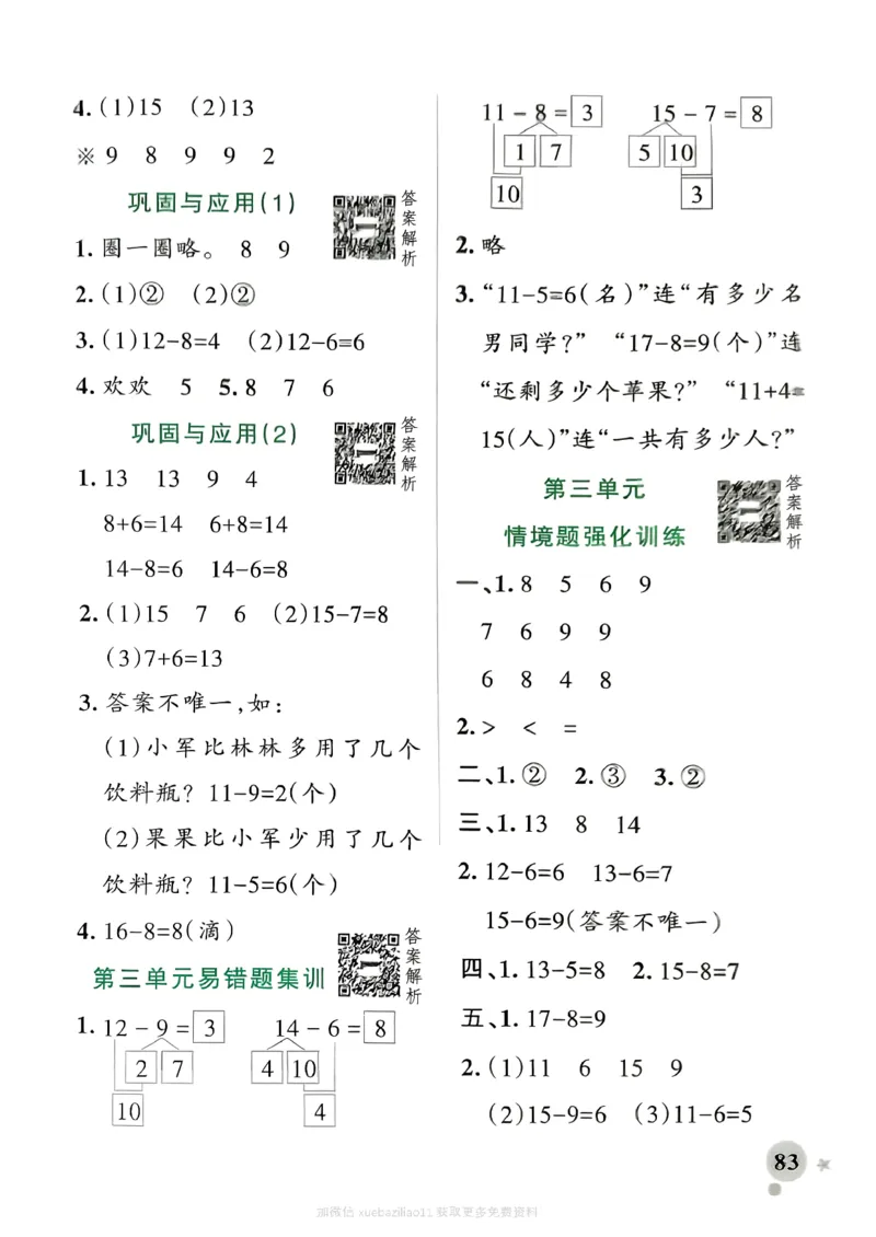 参考答案_2026春小学教辅大合集_18-26春《pass绿卡图书》小学学霸系列_《小学学霸作业本》_数学《小学学霸作业本》北师26春_2026春《小学学霸作业本》数学北师版1下
