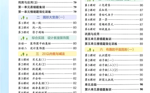参考答案_2026春小学教辅大合集_18-26春《pass绿卡图书》小学学霸系列_《小学学霸作业本》_数学《小学学霸作业本》北师26春_2026春《小学学霸作业本》数学北师版1下