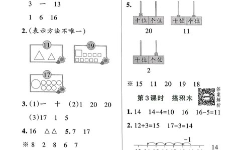 参考答案_2026春小学教辅大合集_18-26春《pass绿卡图书》小学学霸系列_《小学学霸作业本》_数学《小学学霸作业本》北师26春_2026春《小学学霸作业本》数学北师版1下