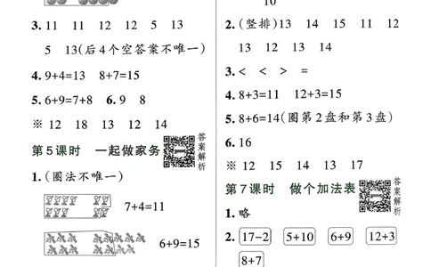 参考答案_2026春小学教辅大合集_18-26春《pass绿卡图书》小学学霸系列_《小学学霸作业本》_数学《小学学霸作业本》北师26春_2026春《小学学霸作业本》数学北师版1下