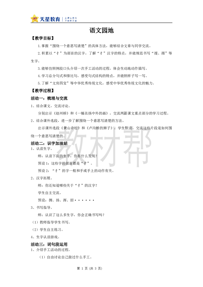 三下第四单元《语文园地四》教学设计_2026春小学教辅大合集_5-26春《天星教育》系列_26春《教材帮课件》系列_整书课件+教案统编语文（教材帮）2026春_三下