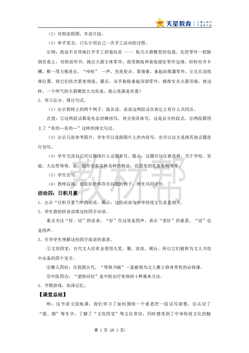 三下第四单元《语文园地四》教学设计_2026春小学教辅大合集_5-26春《天星教育》系列_26春《教材帮课件》系列_整书课件+教案统编语文（教材帮）2026春_三下