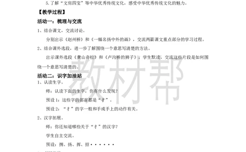 三下第四单元《语文园地四》教学设计_2026春小学教辅大合集_5-26春《天星教育》系列_26春《教材帮课件》系列_整书课件+教案统编语文（教材帮）2026春_三下