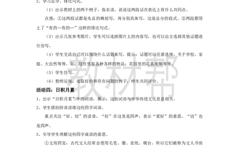 三下第四单元《语文园地四》教学设计_2026春小学教辅大合集_5-26春《天星教育》系列_26春《教材帮课件》系列_整书课件+教案统编语文（教材帮）2026春_三下