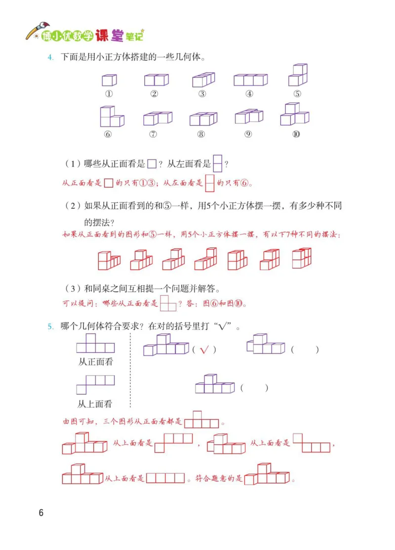 博小优课堂笔记五年级下册数学_2026春小学教辅大合集_3-26春《课堂笔记》系列_26春数学《课堂笔记》