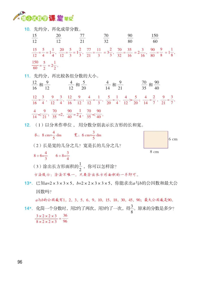 博小优课堂笔记五年级下册数学_2026春小学教辅大合集_3-26春《课堂笔记》系列_26春数学《课堂笔记》
