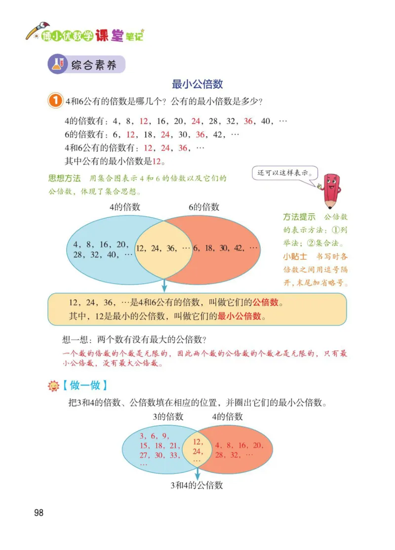 博小优课堂笔记五年级下册数学_2026春小学教辅大合集_3-26春《课堂笔记》系列_26春数学《课堂笔记》