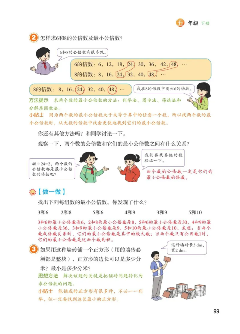 博小优课堂笔记五年级下册数学_2026春小学教辅大合集_3-26春《课堂笔记》系列_26春数学《课堂笔记》