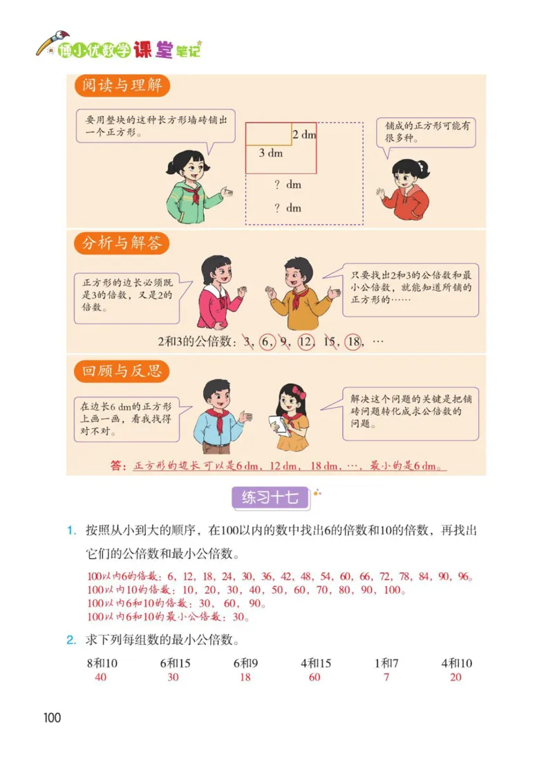 博小优课堂笔记五年级下册数学_2026春小学教辅大合集_3-26春《课堂笔记》系列_26春数学《课堂笔记》