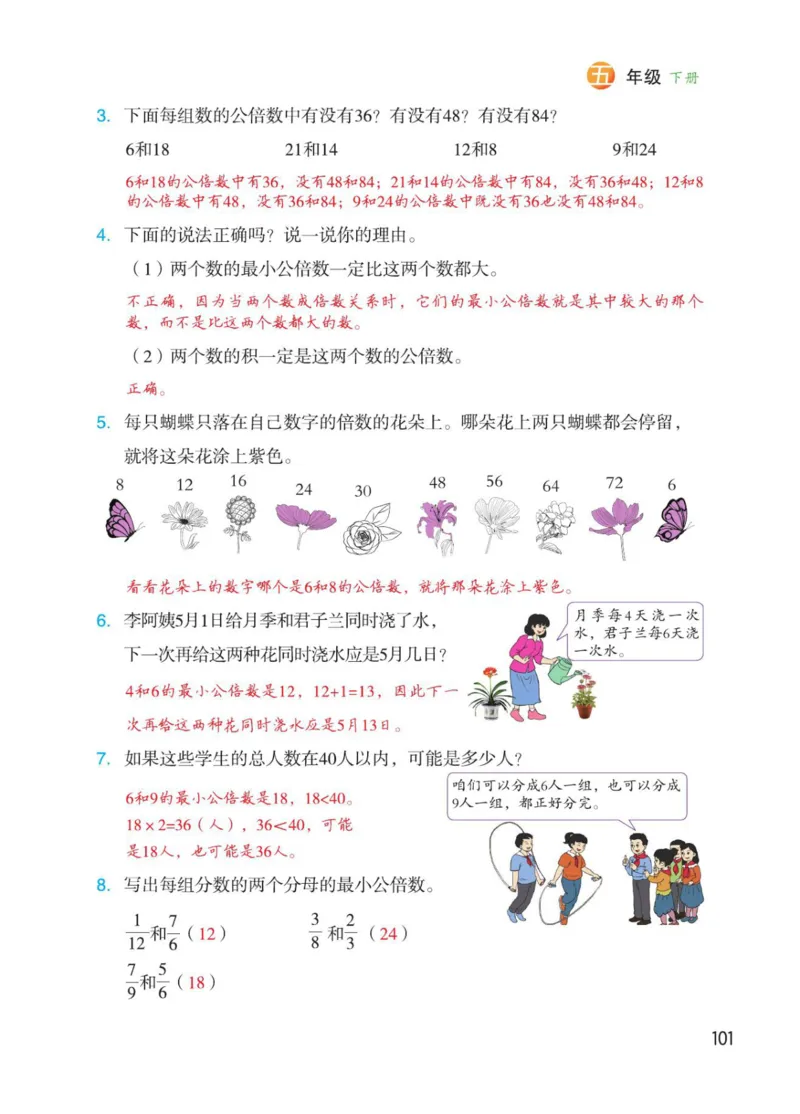 博小优课堂笔记五年级下册数学_2026春小学教辅大合集_3-26春《课堂笔记》系列_26春数学《课堂笔记》