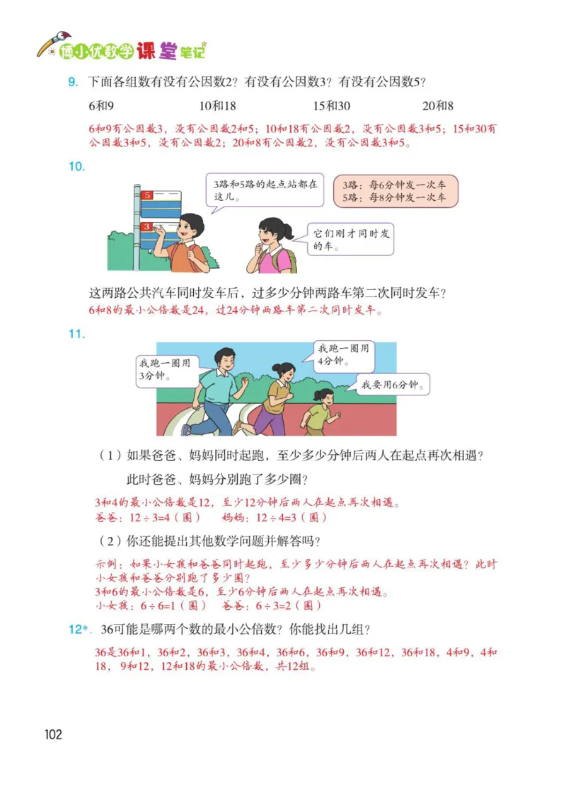 博小优课堂笔记五年级下册数学_2026春小学教辅大合集_3-26春《课堂笔记》系列_26春数学《课堂笔记》