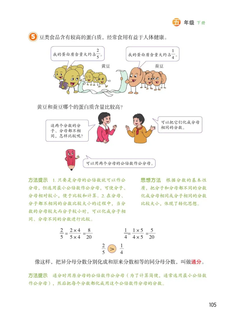 博小优课堂笔记五年级下册数学_2026春小学教辅大合集_3-26春《课堂笔记》系列_26春数学《课堂笔记》