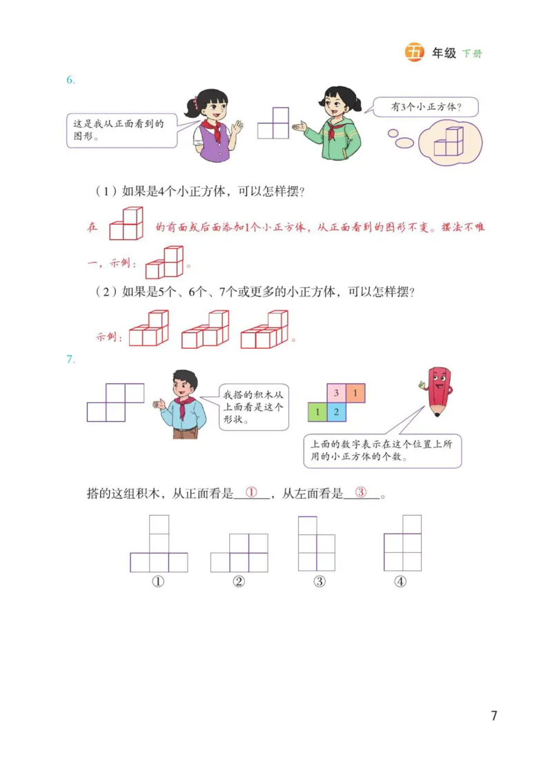 博小优课堂笔记五年级下册数学_2026春小学教辅大合集_3-26春《课堂笔记》系列_26春数学《课堂笔记》