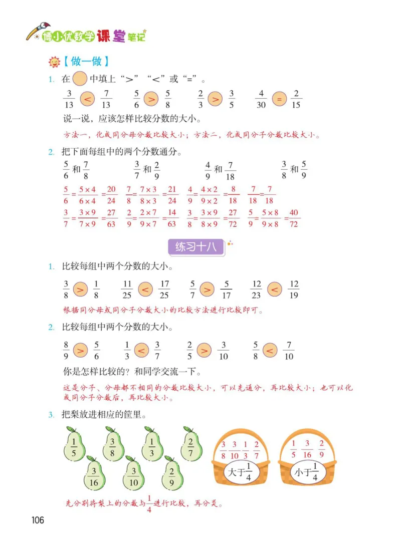 博小优课堂笔记五年级下册数学_2026春小学教辅大合集_3-26春《课堂笔记》系列_26春数学《课堂笔记》