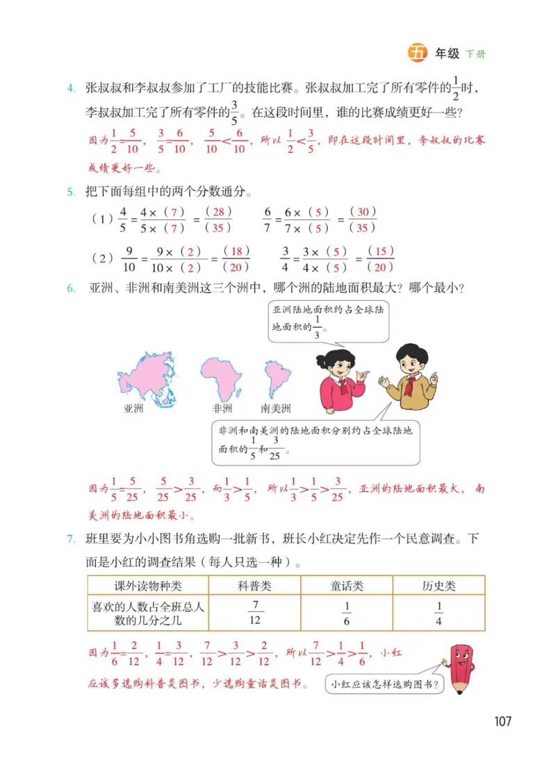 博小优课堂笔记五年级下册数学_2026春小学教辅大合集_3-26春《课堂笔记》系列_26春数学《课堂笔记》