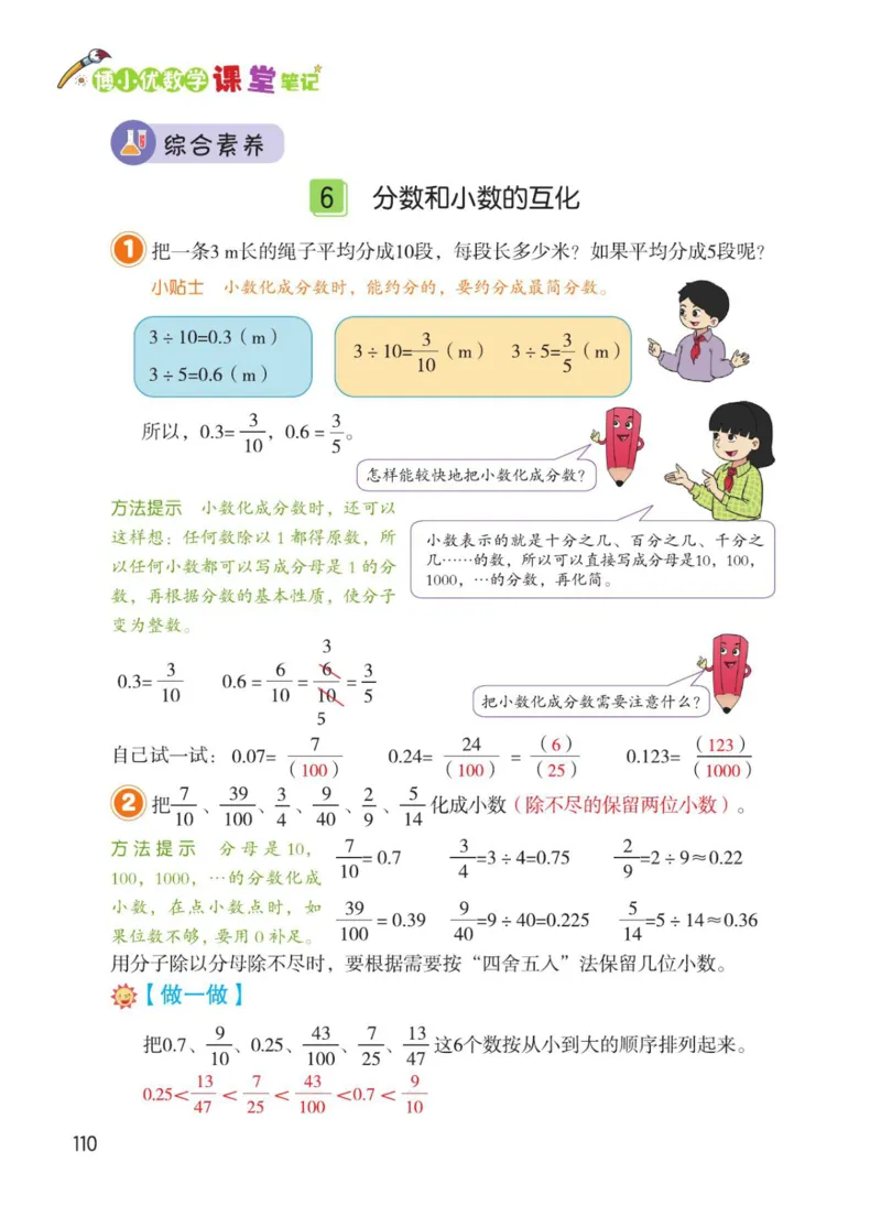 博小优课堂笔记五年级下册数学_2026春小学教辅大合集_3-26春《课堂笔记》系列_26春数学《课堂笔记》
