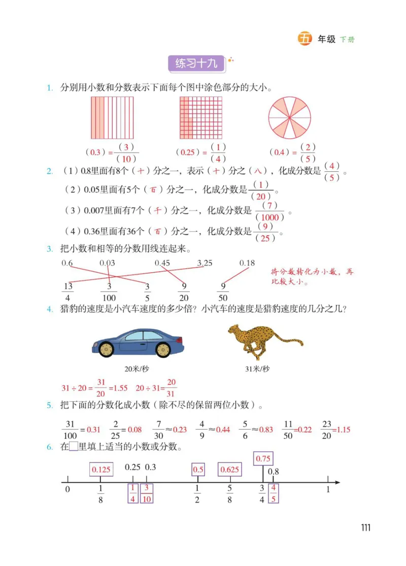 博小优课堂笔记五年级下册数学_2026春小学教辅大合集_3-26春《课堂笔记》系列_26春数学《课堂笔记》