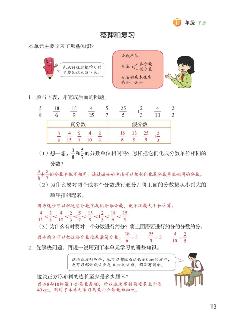 博小优课堂笔记五年级下册数学_2026春小学教辅大合集_3-26春《课堂笔记》系列_26春数学《课堂笔记》