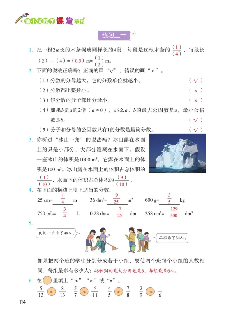 博小优课堂笔记五年级下册数学_2026春小学教辅大合集_3-26春《课堂笔记》系列_26春数学《课堂笔记》