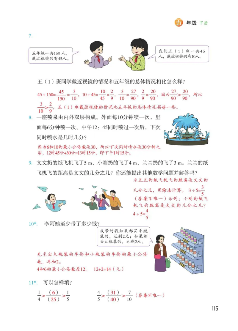 博小优课堂笔记五年级下册数学_2026春小学教辅大合集_3-26春《课堂笔记》系列_26春数学《课堂笔记》