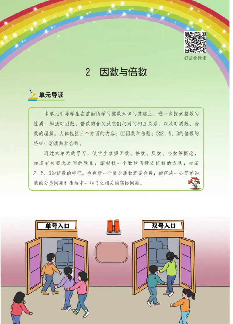 博小优课堂笔记五年级下册数学_2026春小学教辅大合集_3-26春《课堂笔记》系列_26春数学《课堂笔记》