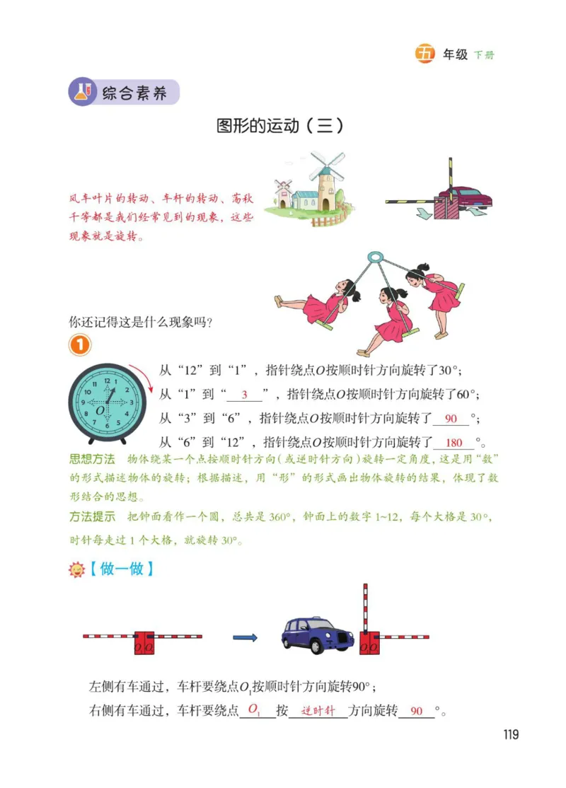博小优课堂笔记五年级下册数学_2026春小学教辅大合集_3-26春《课堂笔记》系列_26春数学《课堂笔记》