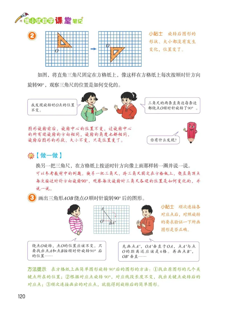 博小优课堂笔记五年级下册数学_2026春小学教辅大合集_3-26春《课堂笔记》系列_26春数学《课堂笔记》