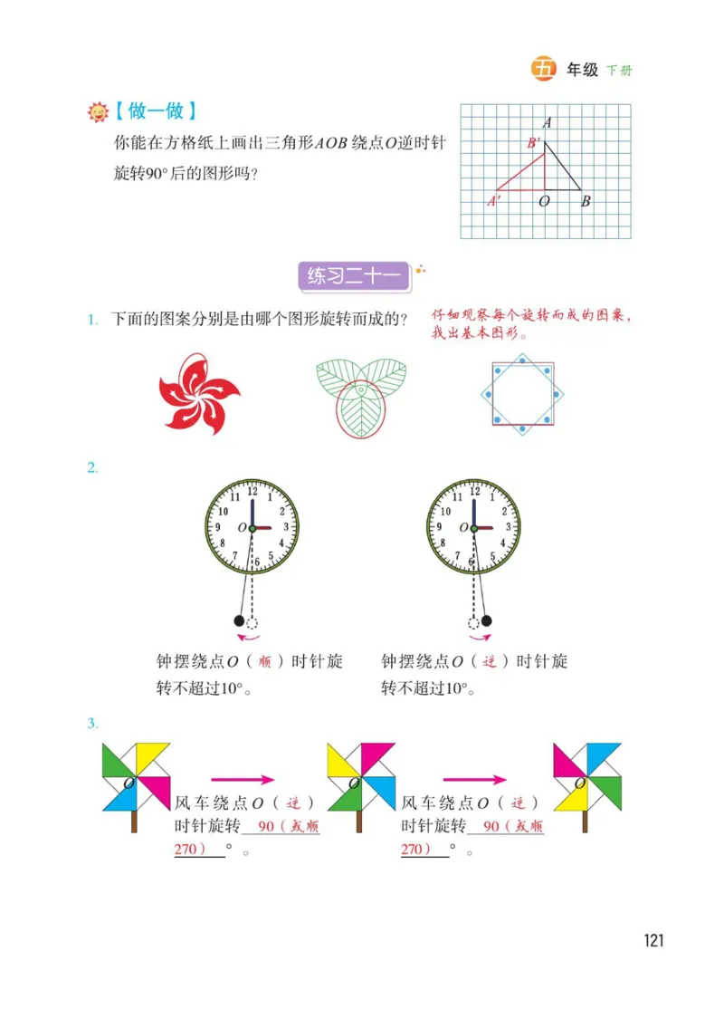 博小优课堂笔记五年级下册数学_2026春小学教辅大合集_3-26春《课堂笔记》系列_26春数学《课堂笔记》