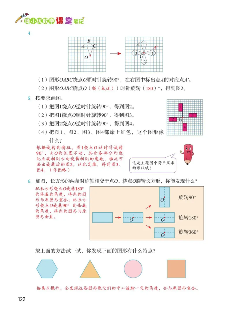 博小优课堂笔记五年级下册数学_2026春小学教辅大合集_3-26春《课堂笔记》系列_26春数学《课堂笔记》