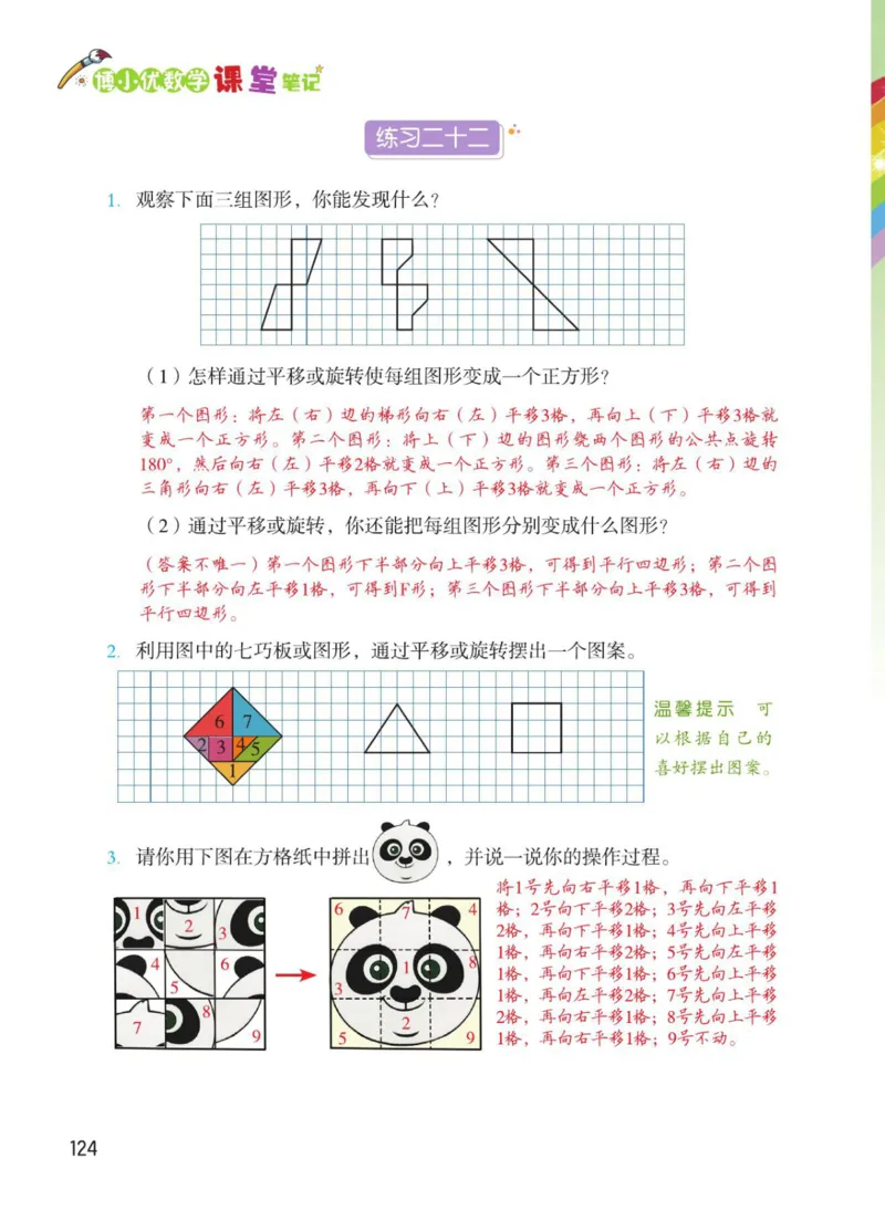 博小优课堂笔记五年级下册数学_2026春小学教辅大合集_3-26春《课堂笔记》系列_26春数学《课堂笔记》