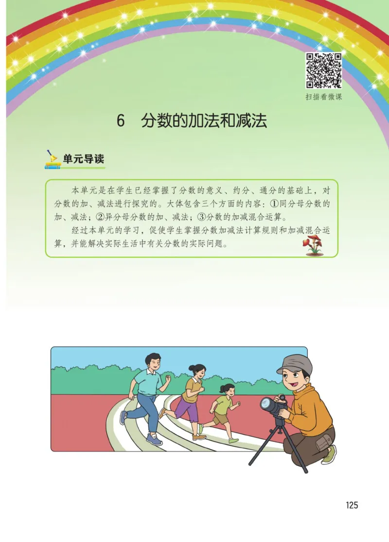 博小优课堂笔记五年级下册数学_2026春小学教辅大合集_3-26春《课堂笔记》系列_26春数学《课堂笔记》