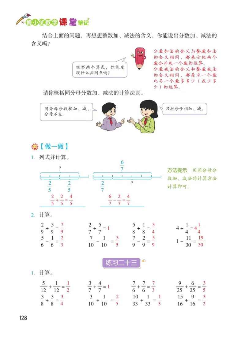 博小优课堂笔记五年级下册数学_2026春小学教辅大合集_3-26春《课堂笔记》系列_26春数学《课堂笔记》