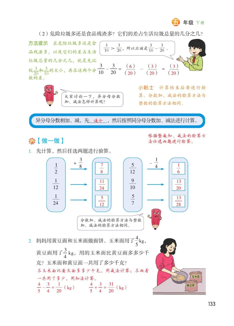 博小优课堂笔记五年级下册数学_2026春小学教辅大合集_3-26春《课堂笔记》系列_26春数学《课堂笔记》