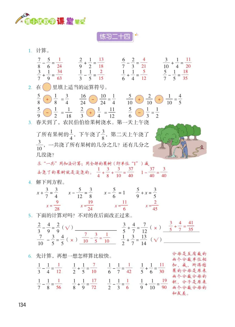 博小优课堂笔记五年级下册数学_2026春小学教辅大合集_3-26春《课堂笔记》系列_26春数学《课堂笔记》