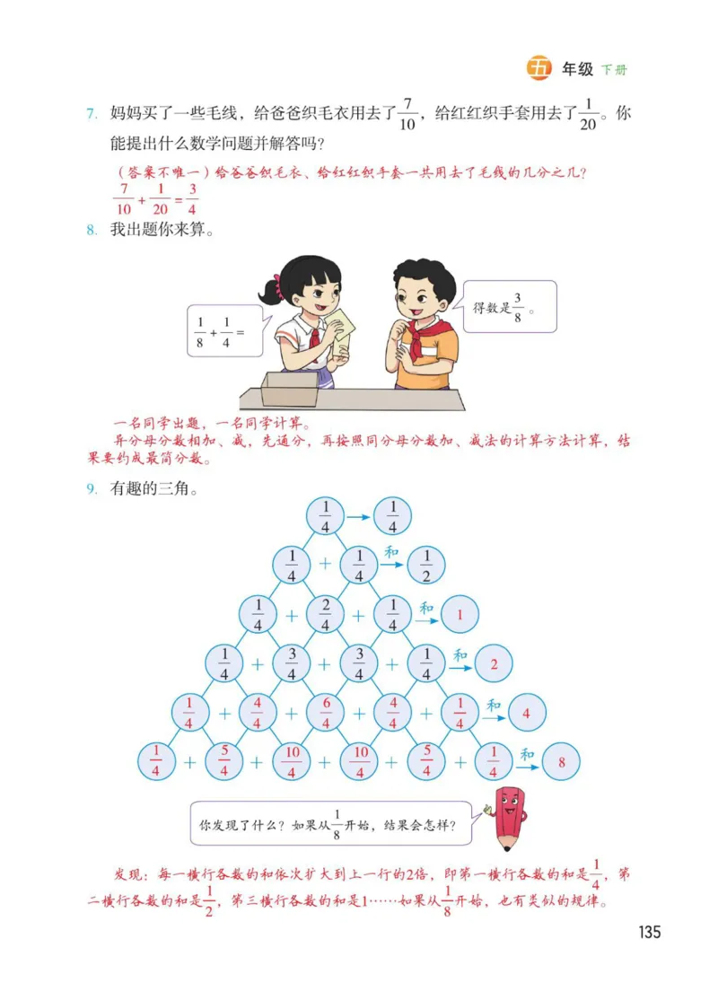 博小优课堂笔记五年级下册数学_2026春小学教辅大合集_3-26春《课堂笔记》系列_26春数学《课堂笔记》